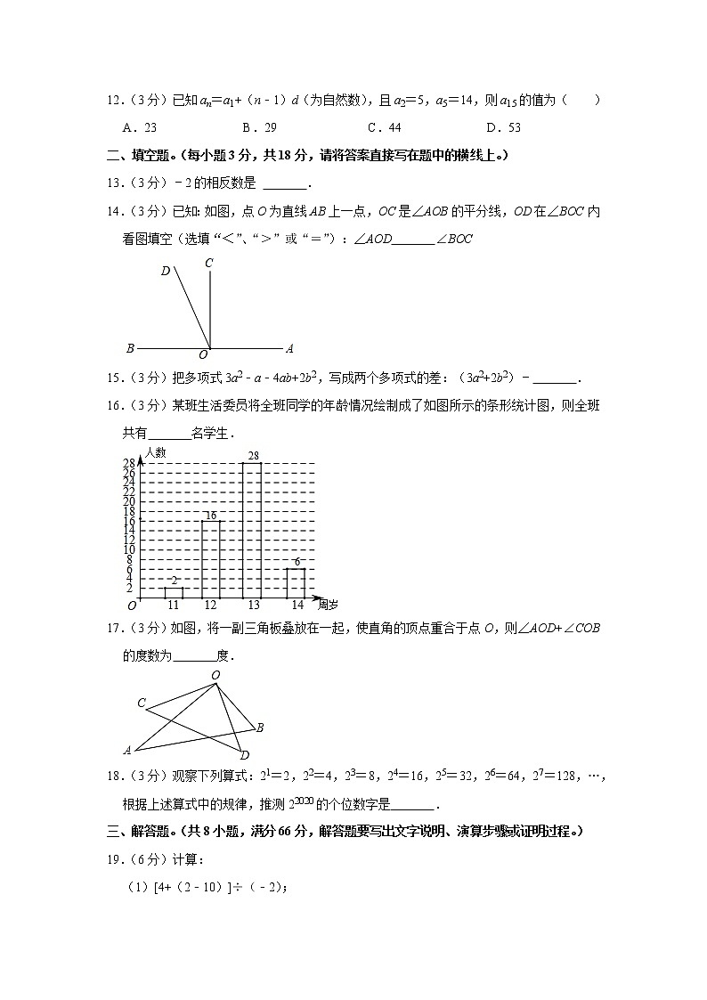 2019-2020学年广西贺州市平桂区七年级（上）期末数学试卷   解析版03