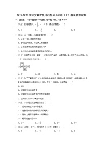 2021-2022学年安徽省宿州市萧县七年级（上）期末数学试卷   解析版