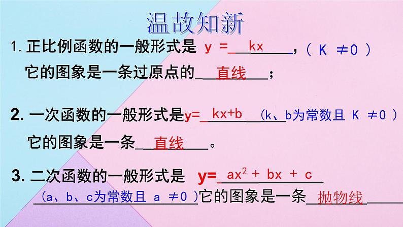 人教版数学九年级下册 26.1.1 反比例函数  课件第3页