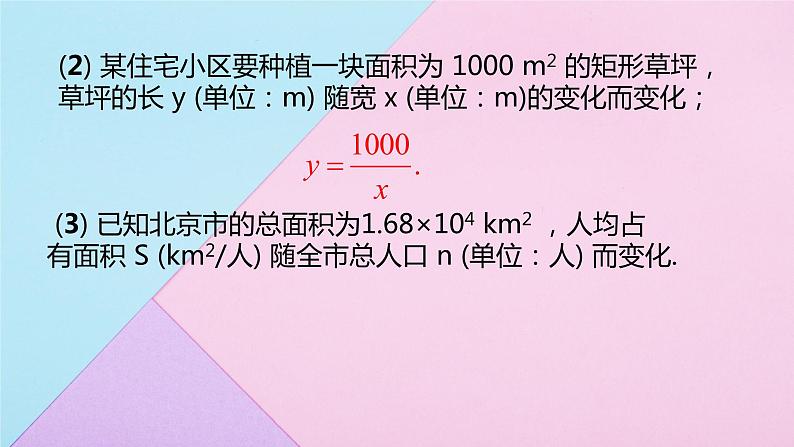 人教版数学九年级下册 26.1.1 反比例函数  课件第8页