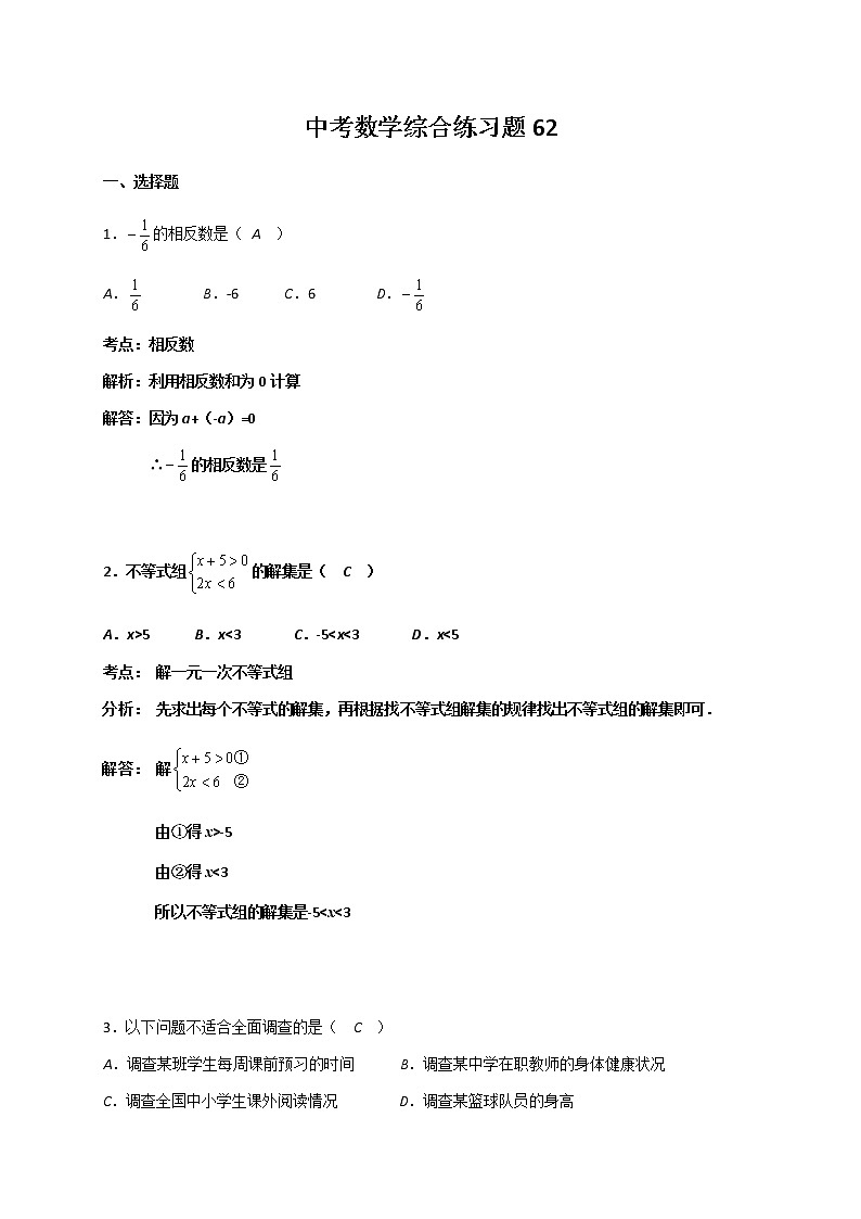 中考数学综合练习题62第1页