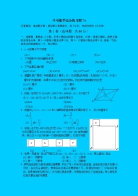 中考数学综合练习题74