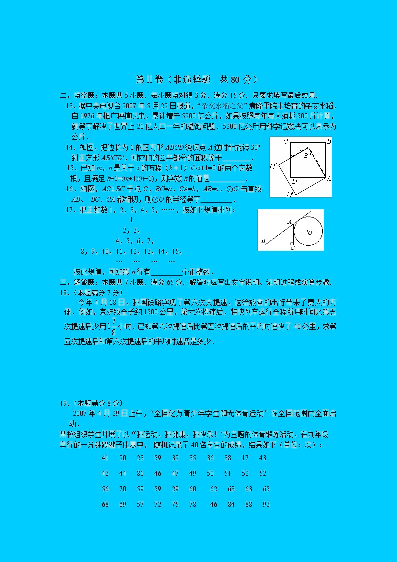 中考数学综合练习题74第3页