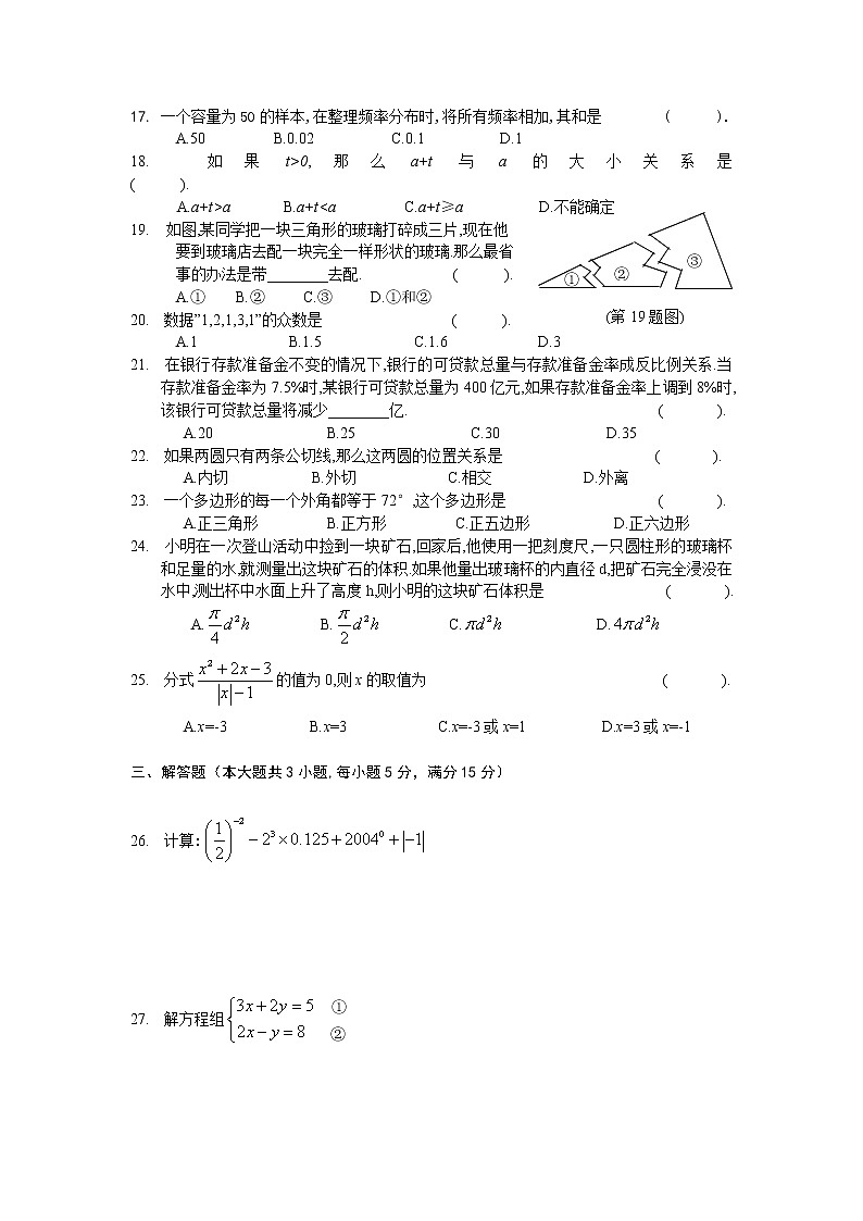中考数学综合练习题75第2页