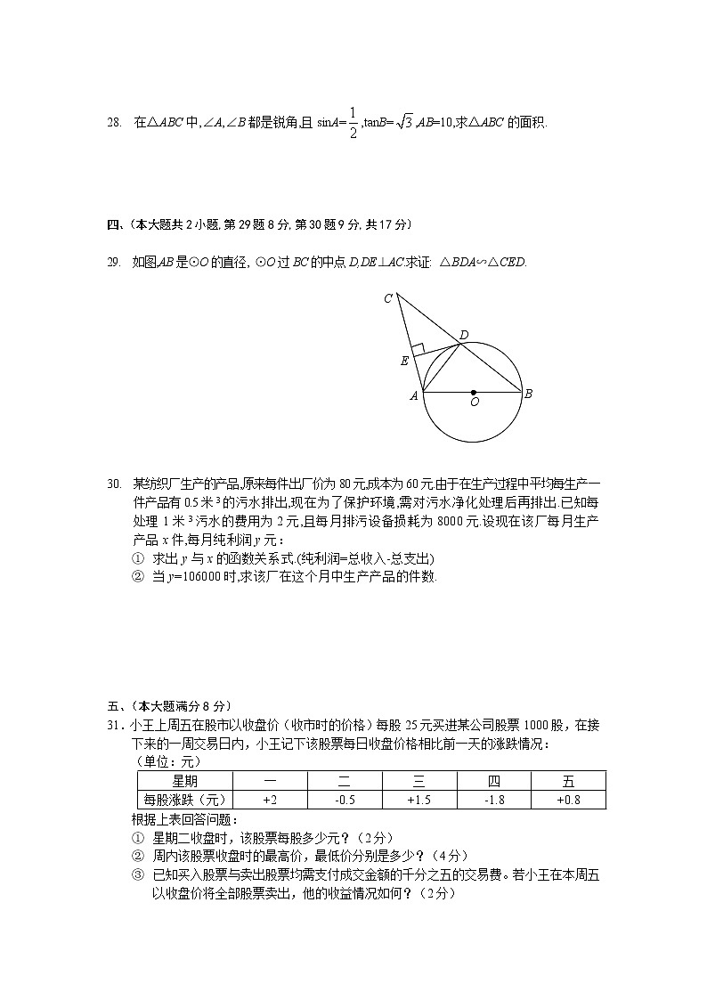中考数学综合练习题75第3页