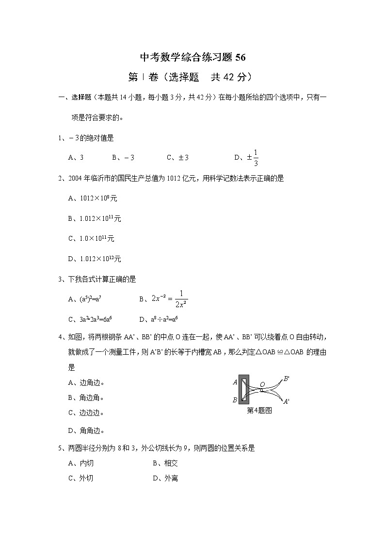 中考数学综合练习题56第1页