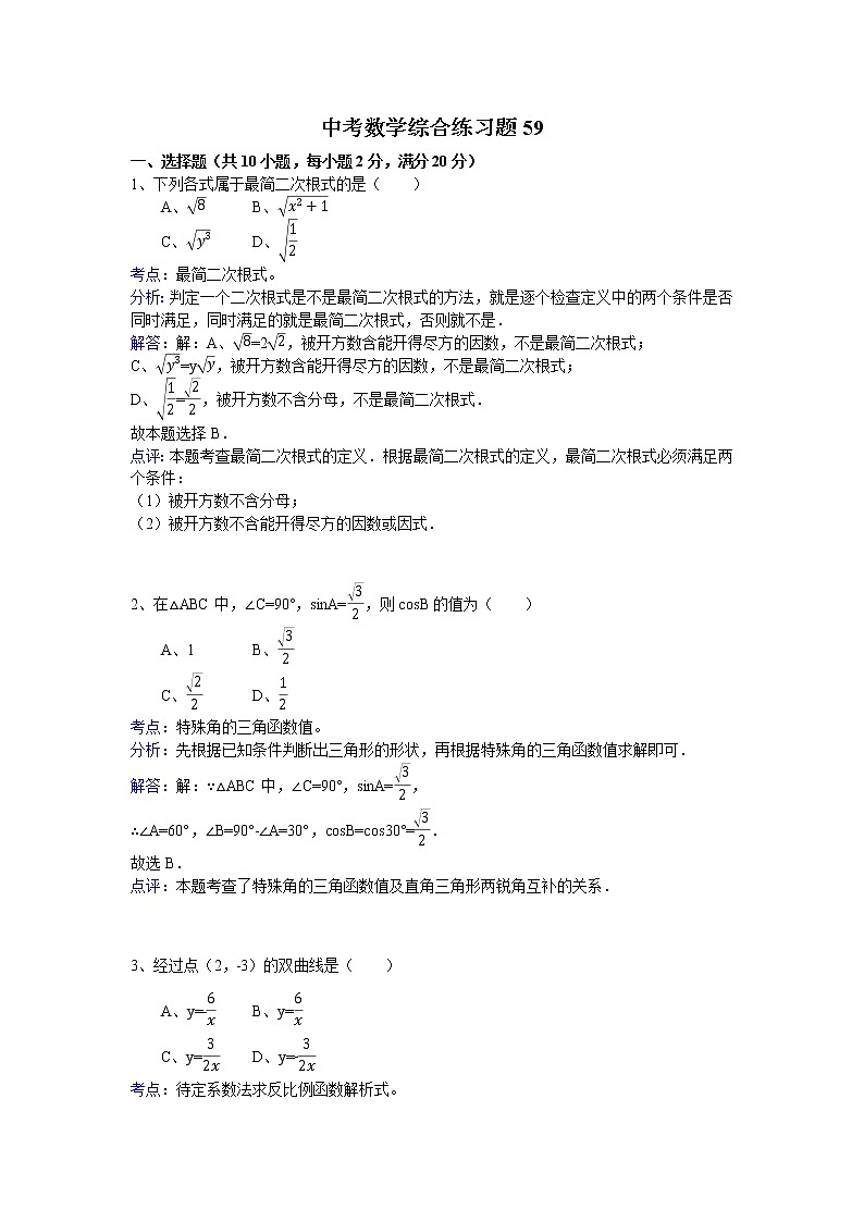 中考数学综合练习题59第1页