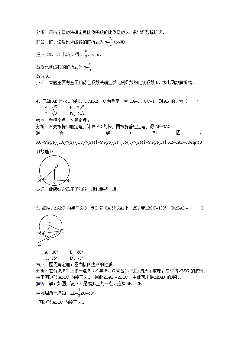 中考数学综合练习题59第2页
