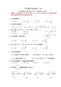 中考数学综合练习题36
