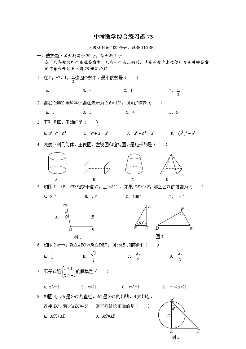 中考数学综合练习题7301