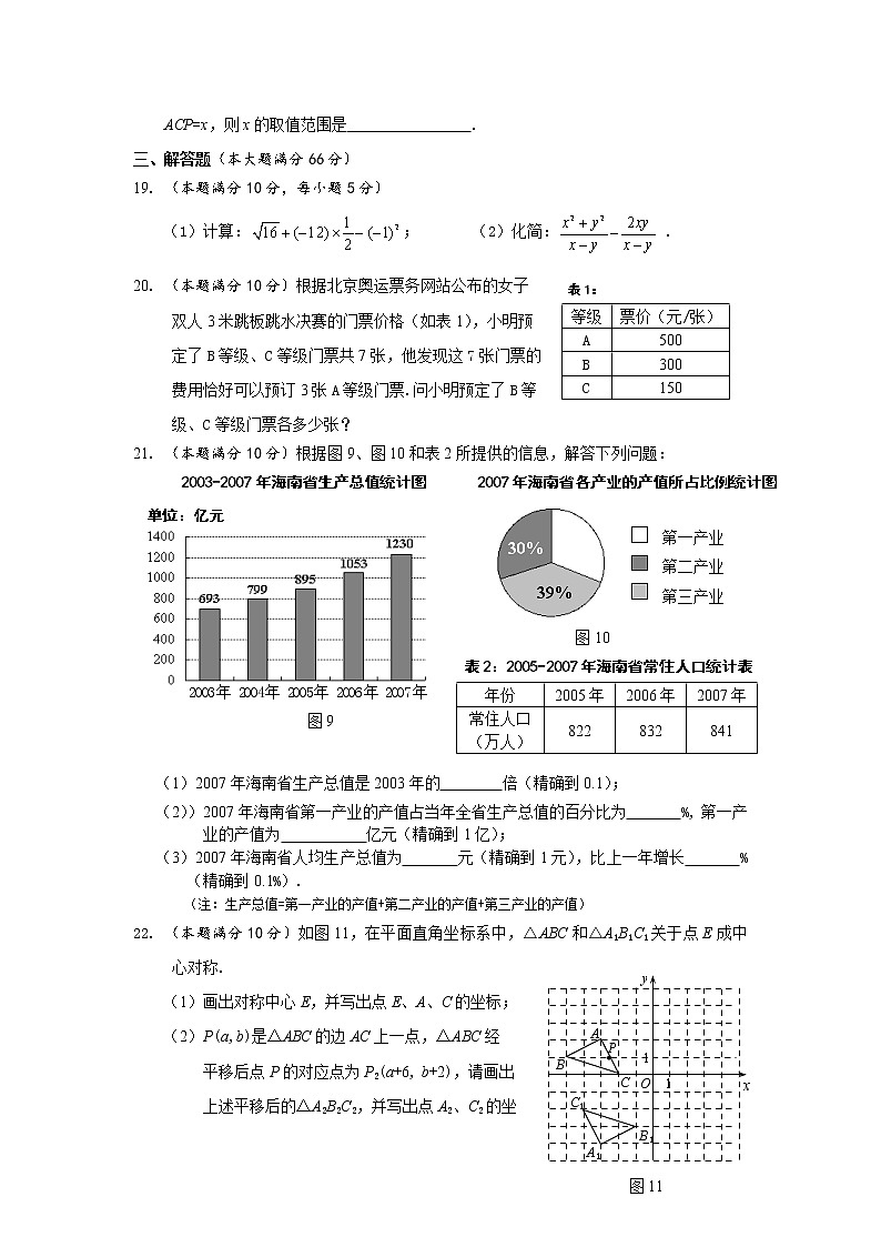 中考数学综合练习题7303