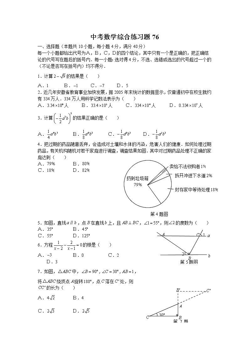中考数学综合练习题76第1页
