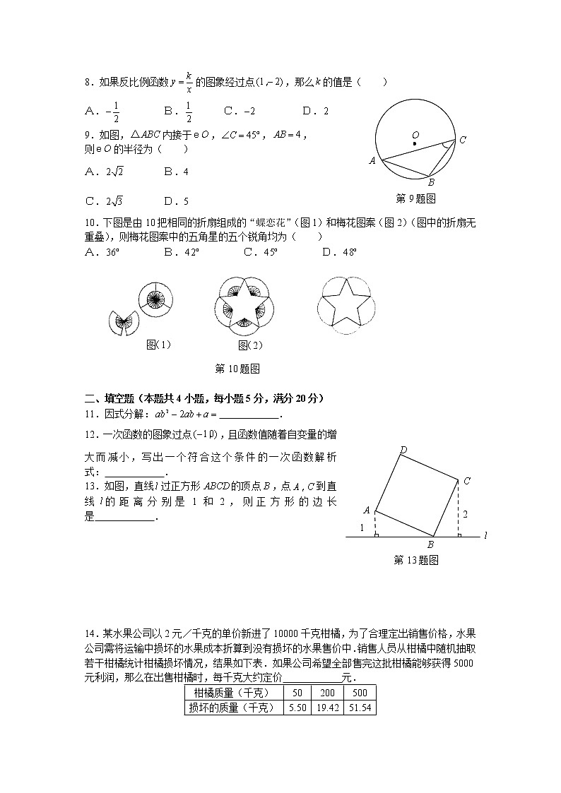 中考数学综合练习题76第2页