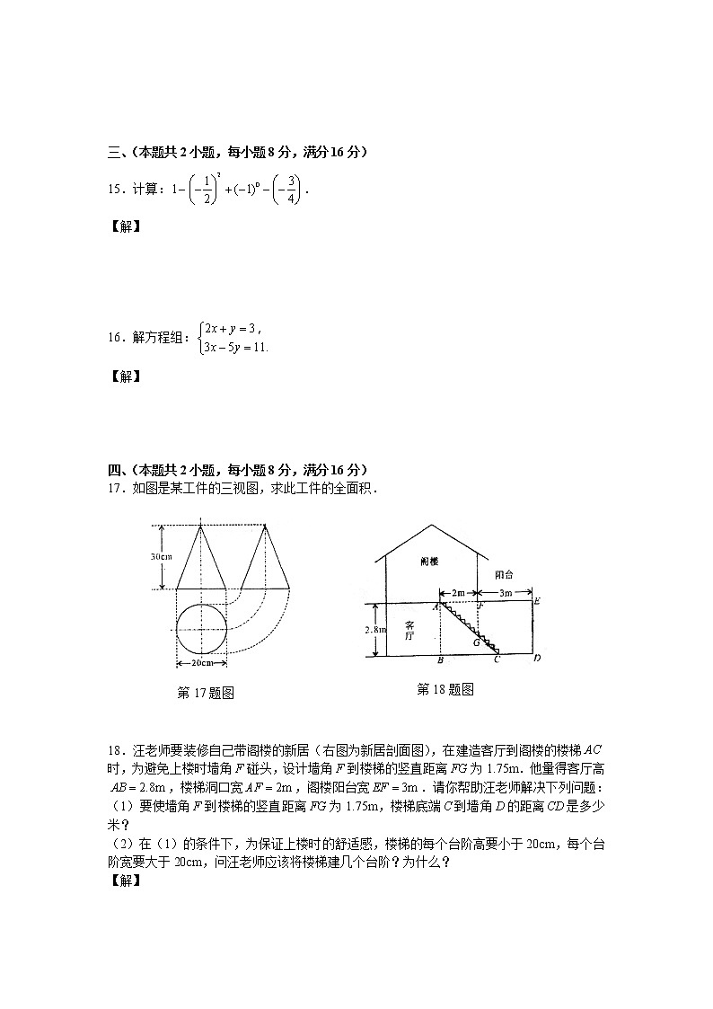 中考数学综合练习题76第3页