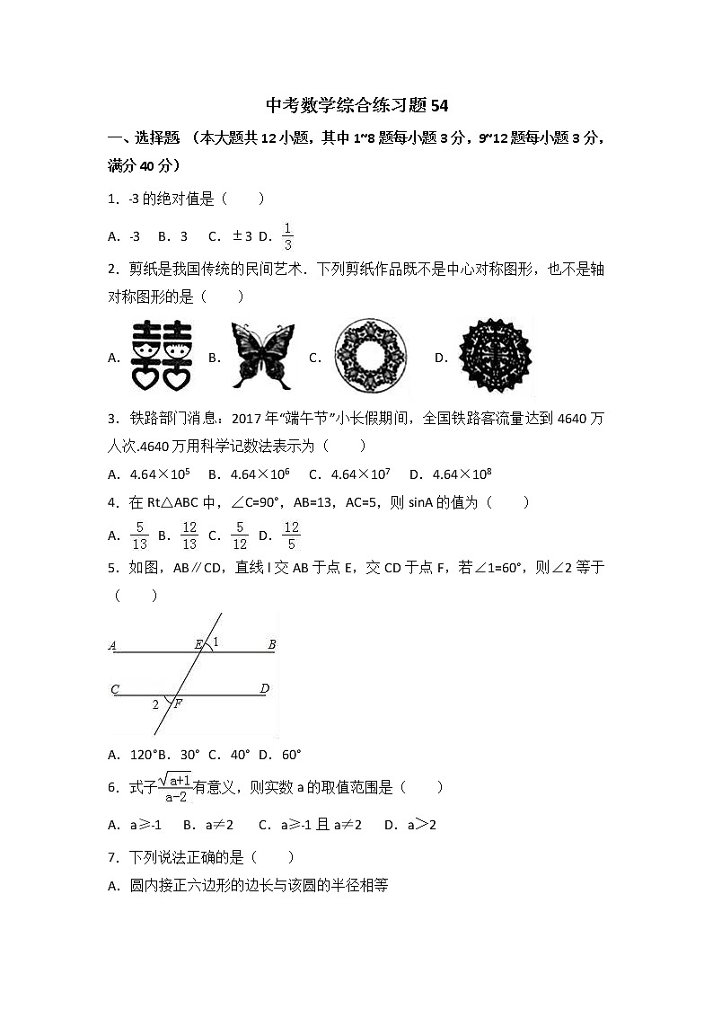 中考数学综合练习题54第1页