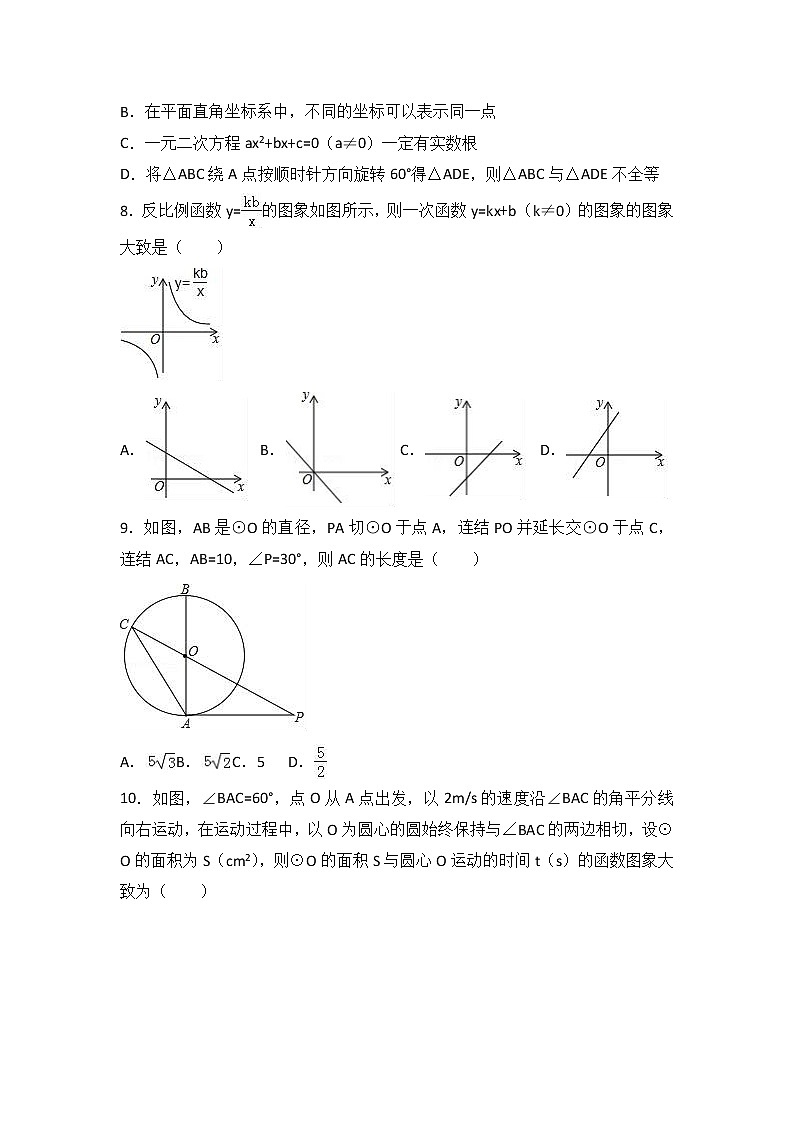 中考数学综合练习题54第2页