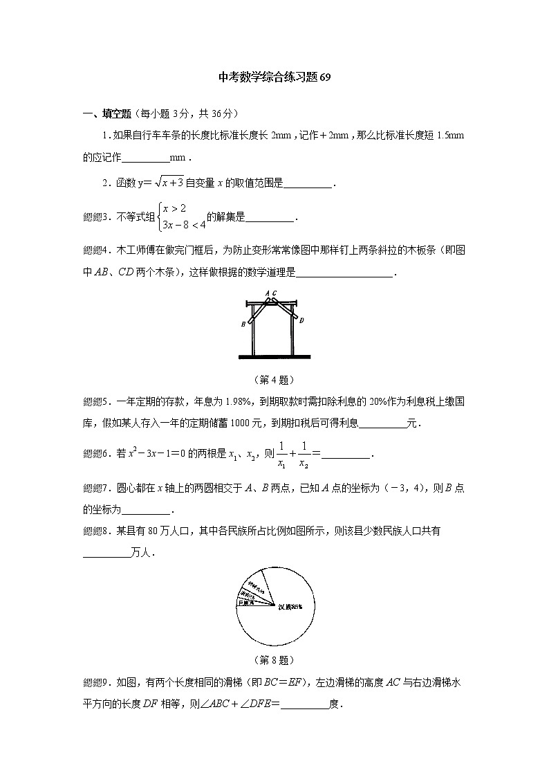 中考数学综合练习题69第1页