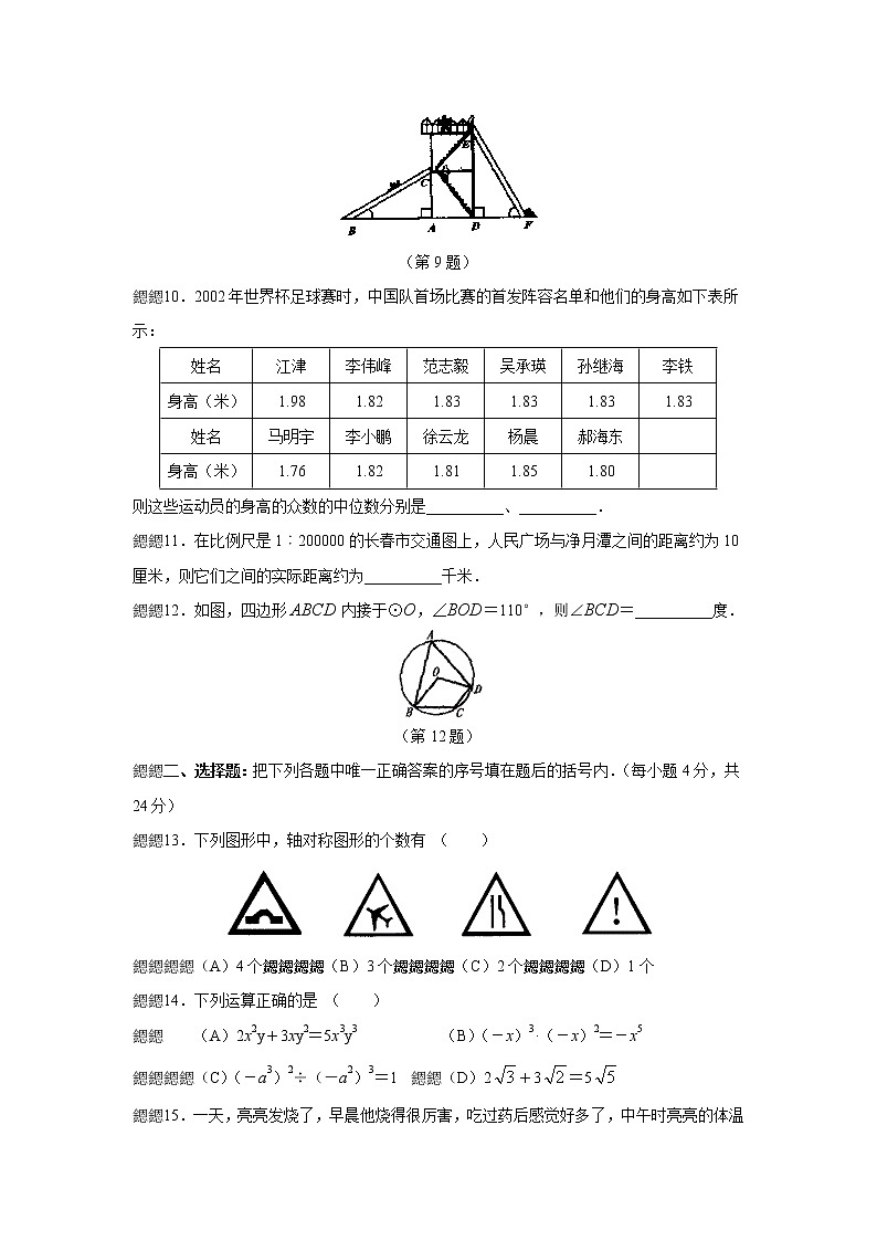 中考数学综合练习题69第2页