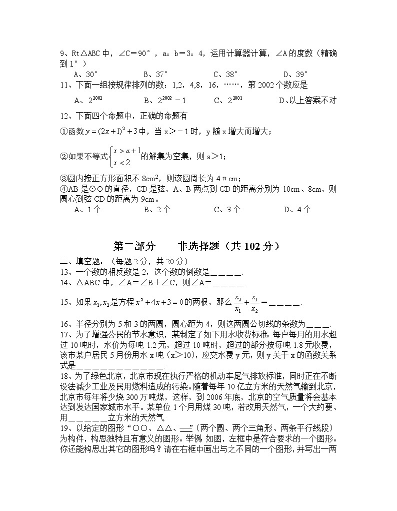 中考数学综合练习题70第2页