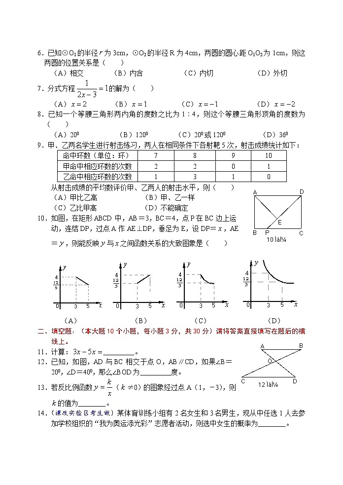 中考数学综合练习题35第2页