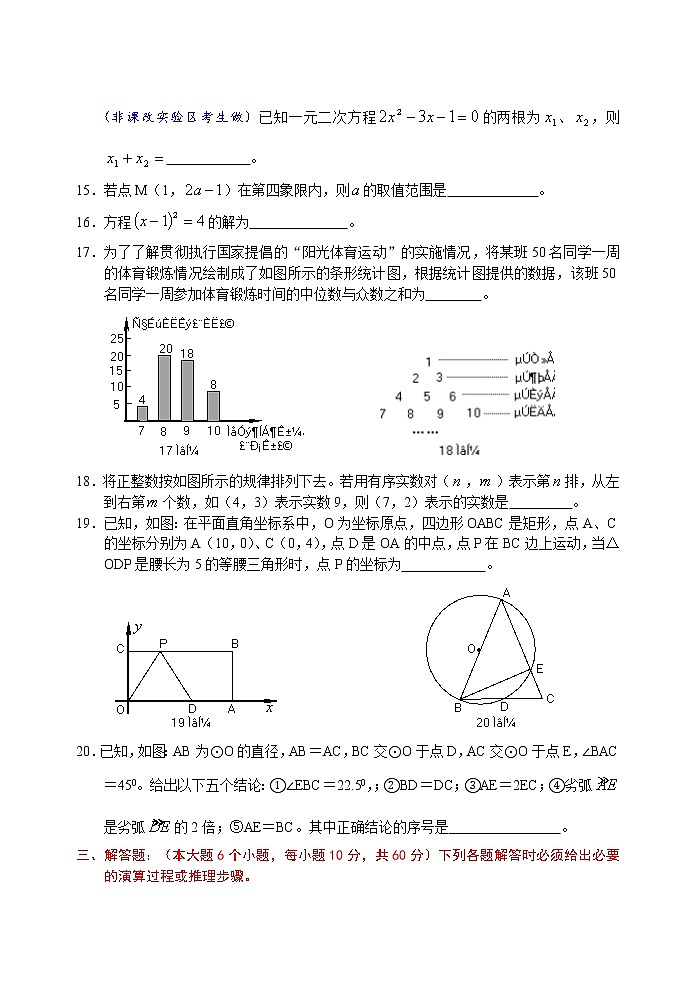 中考数学综合练习题35第3页