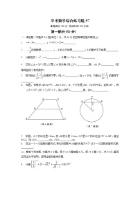 中考数学综合练习题57