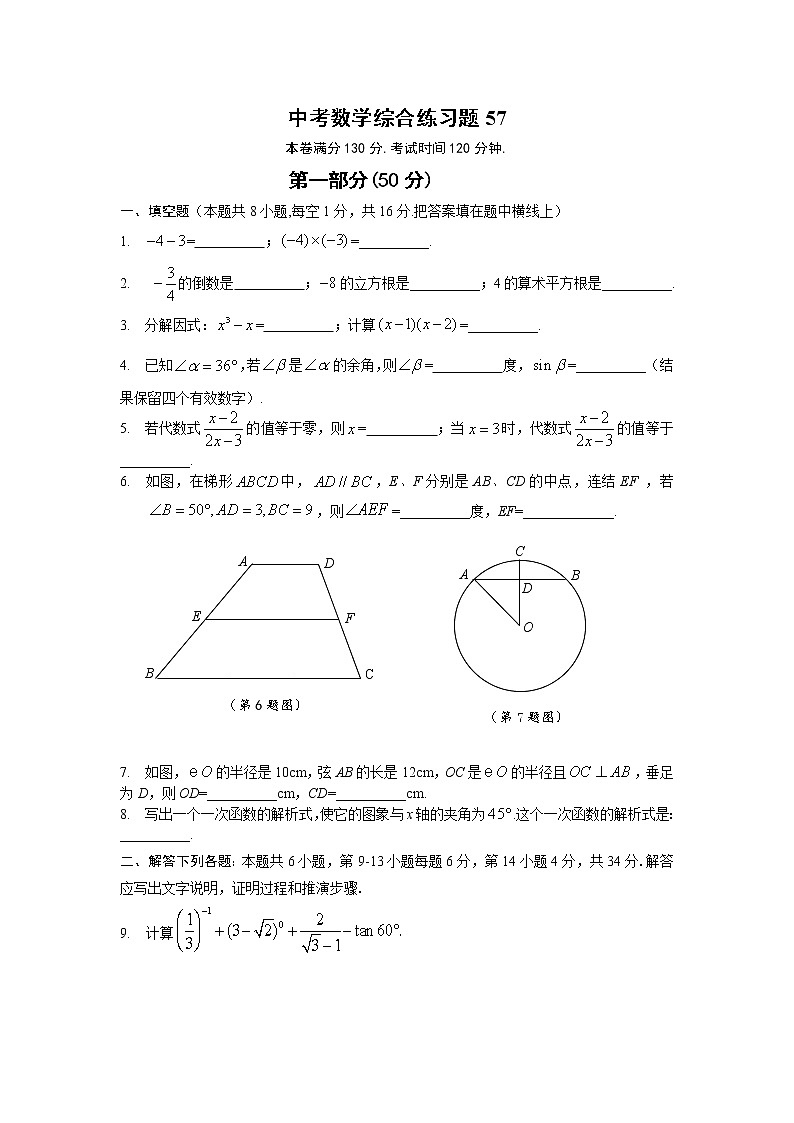 中考数学综合练习题57第1页