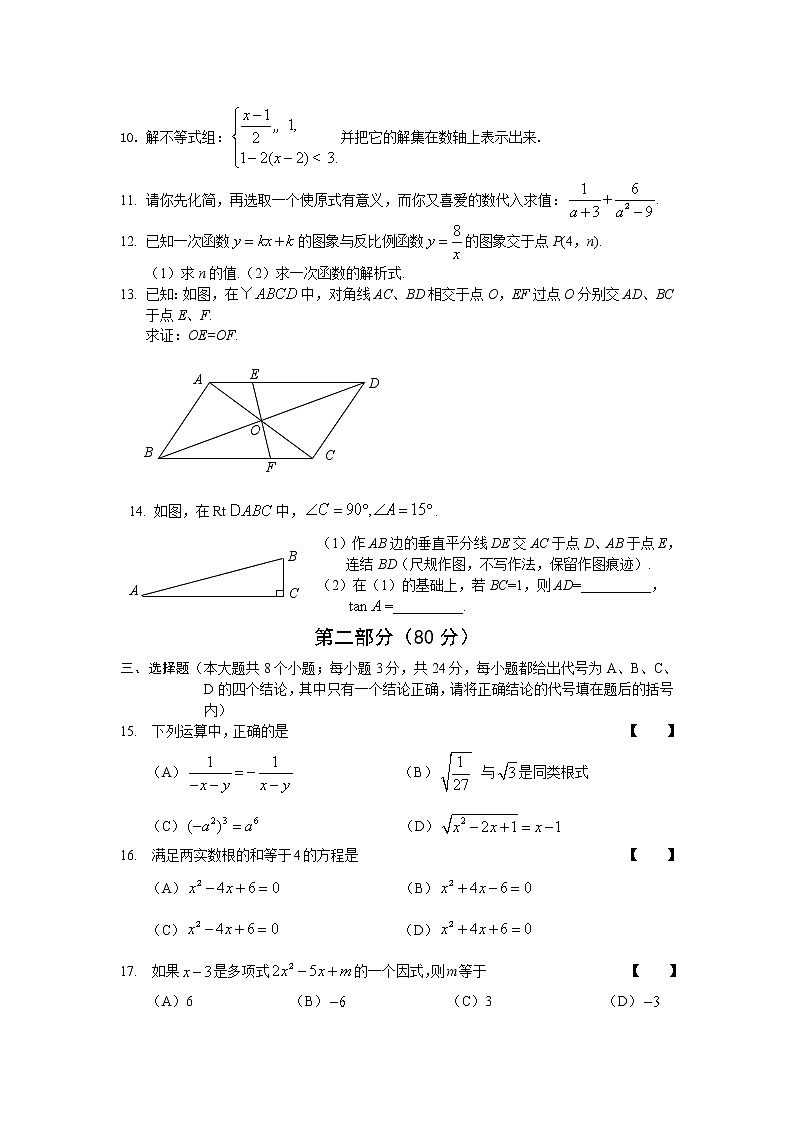 中考数学综合练习题57第2页