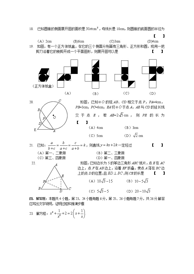 中考数学综合练习题57第3页