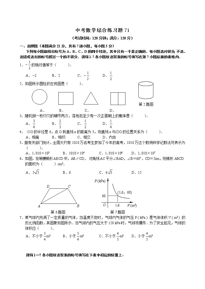 中考数学综合练习题71第1页