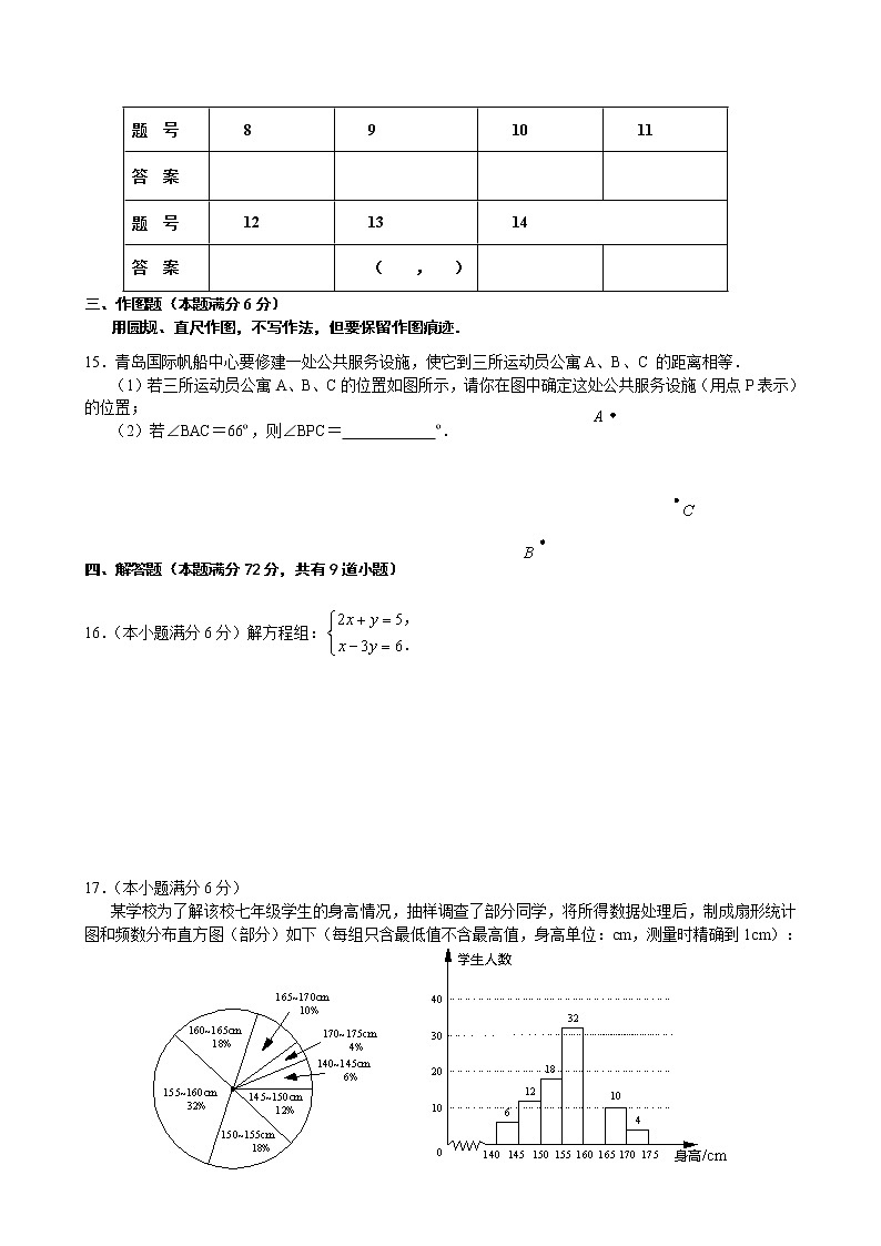 中考数学综合练习题71第3页