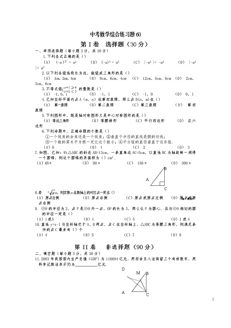 中考数学综合练习题6001