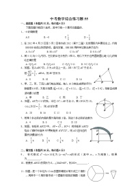 中考数学综合练习题55