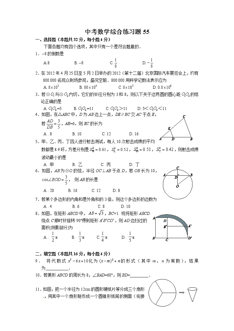 中考数学综合练习题55第1页