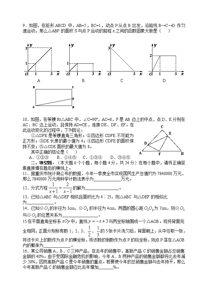 中考数学综合练习题34第2页