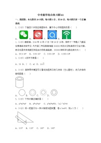 中考数学综合练习题61