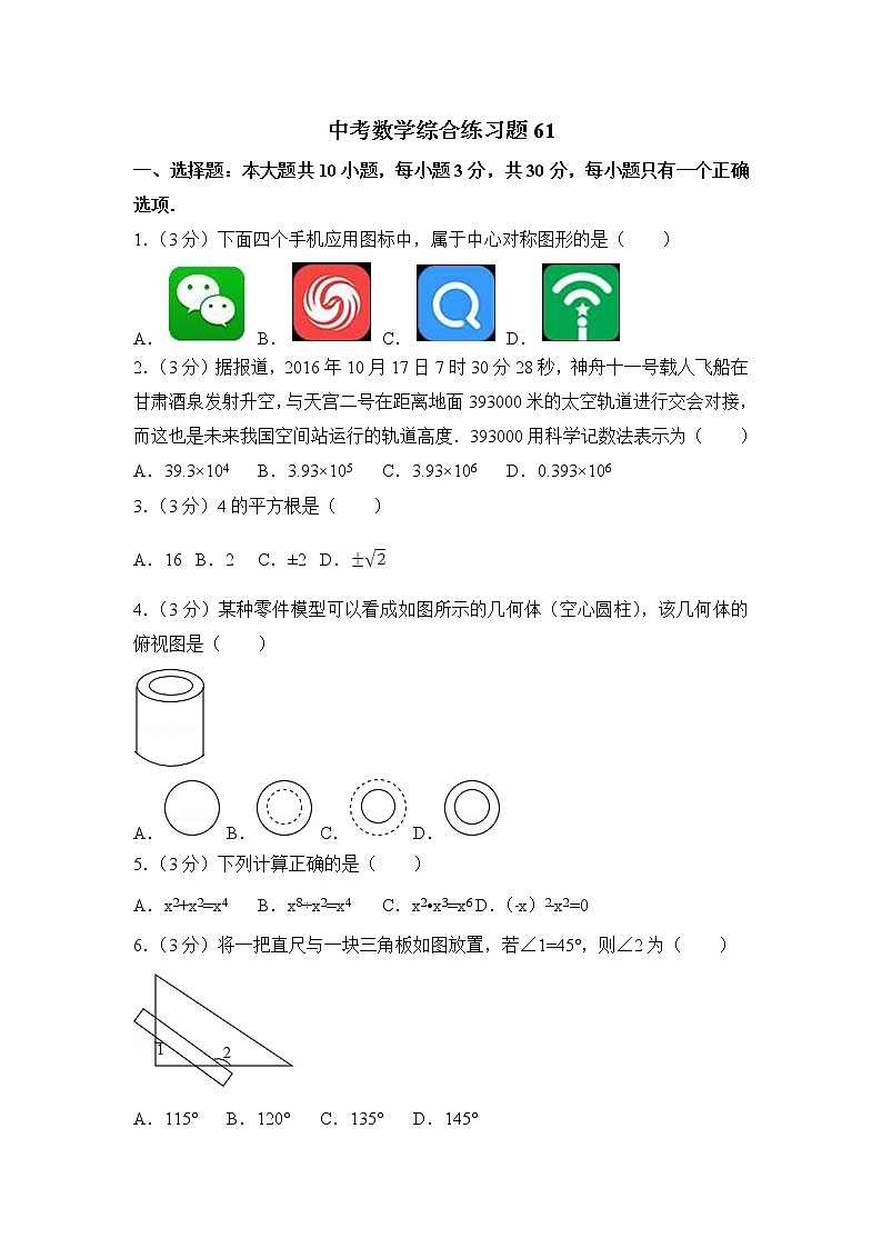 中考数学综合练习题61第1页