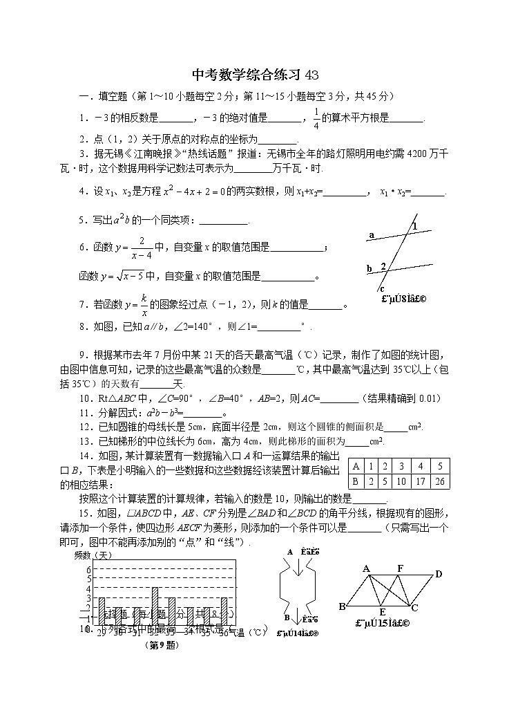 中考数学综合练习题43第1页