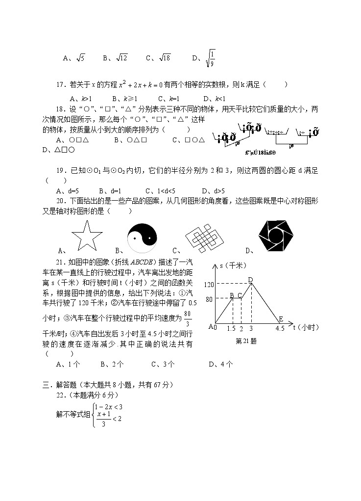 中考数学综合练习题43第2页