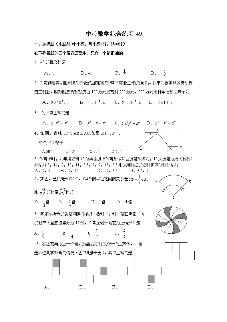 中考数学综合练习题49第1页