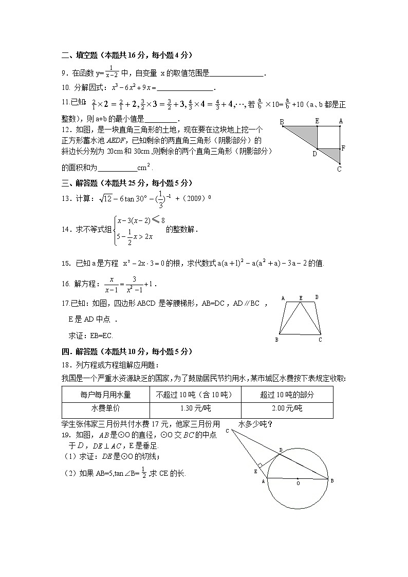 中考数学综合练习题49第2页