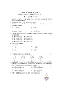 中考数学综合练习题52