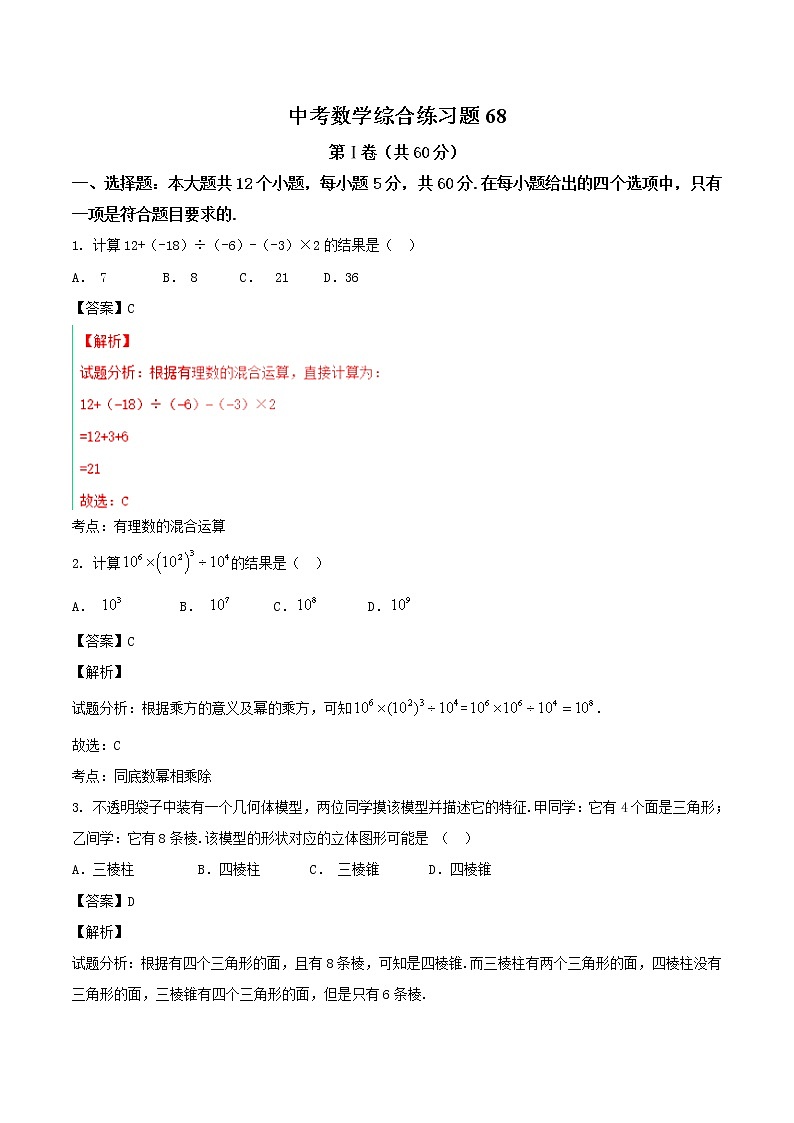 中考数学综合练习题68第1页