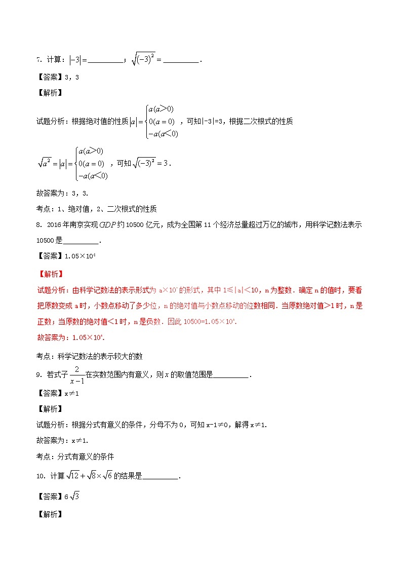 中考数学综合练习题68第3页