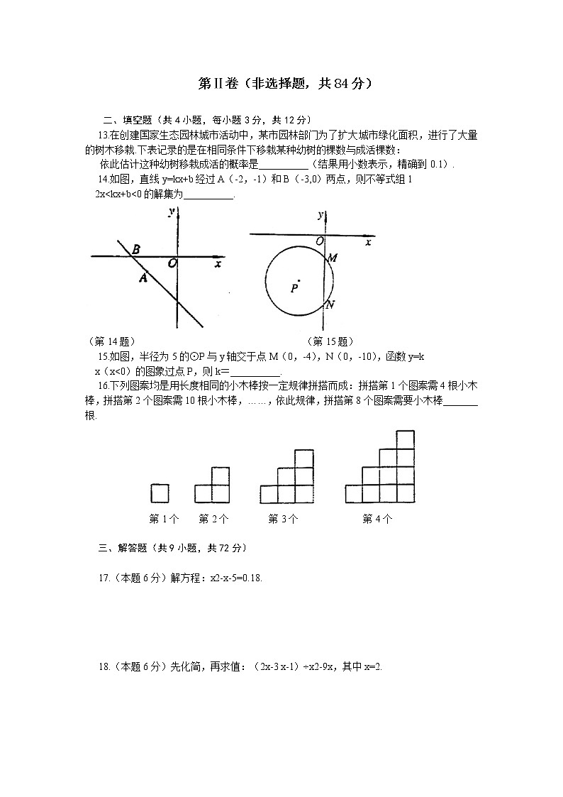 中考数学综合练习题72第3页