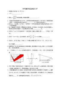 中考数学综合练习题37