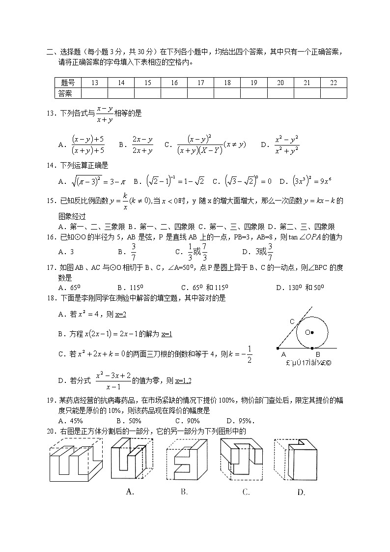中考数学综合练习题37第2页