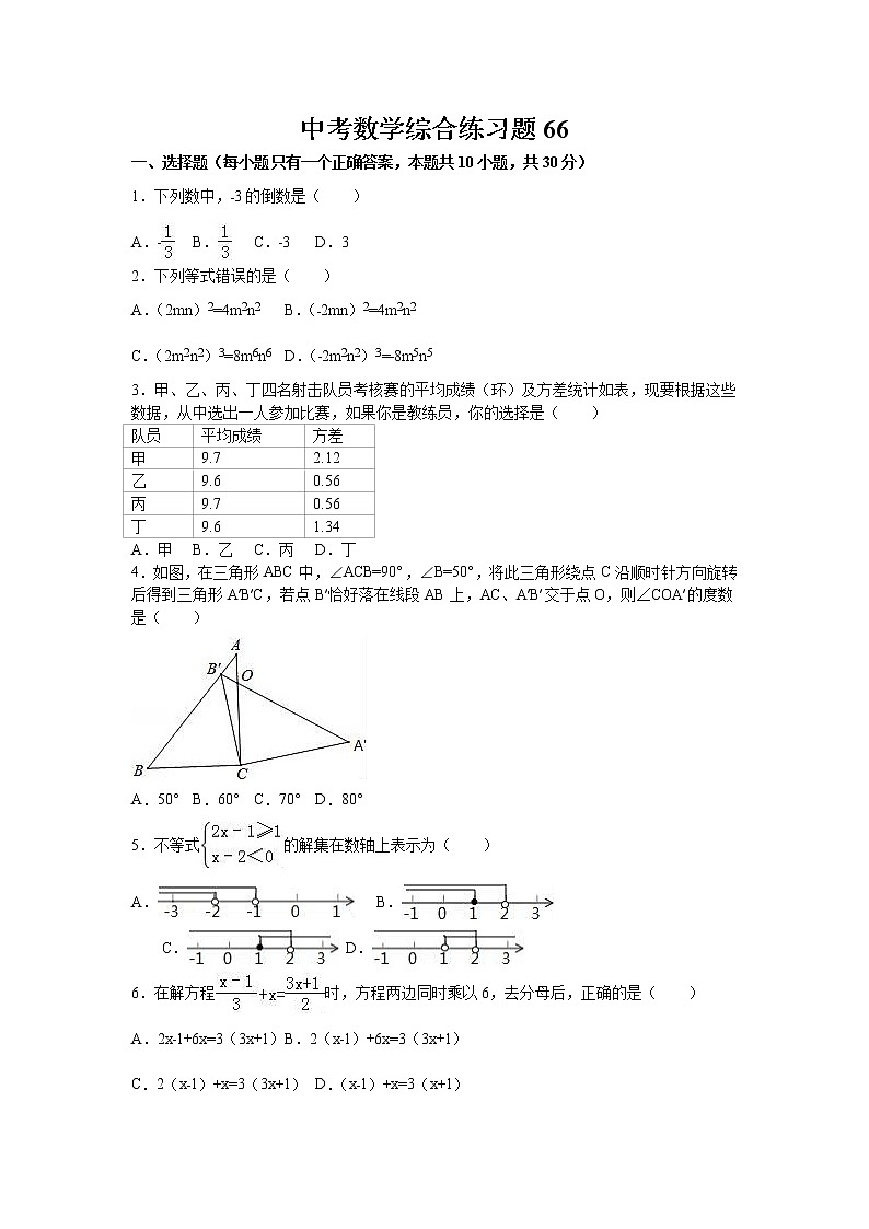 中考数学综合练习题66第1页
