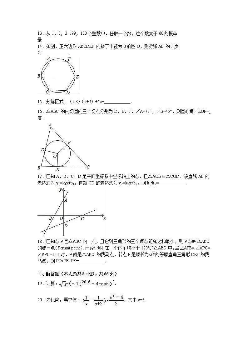 中考数学综合练习题66第3页