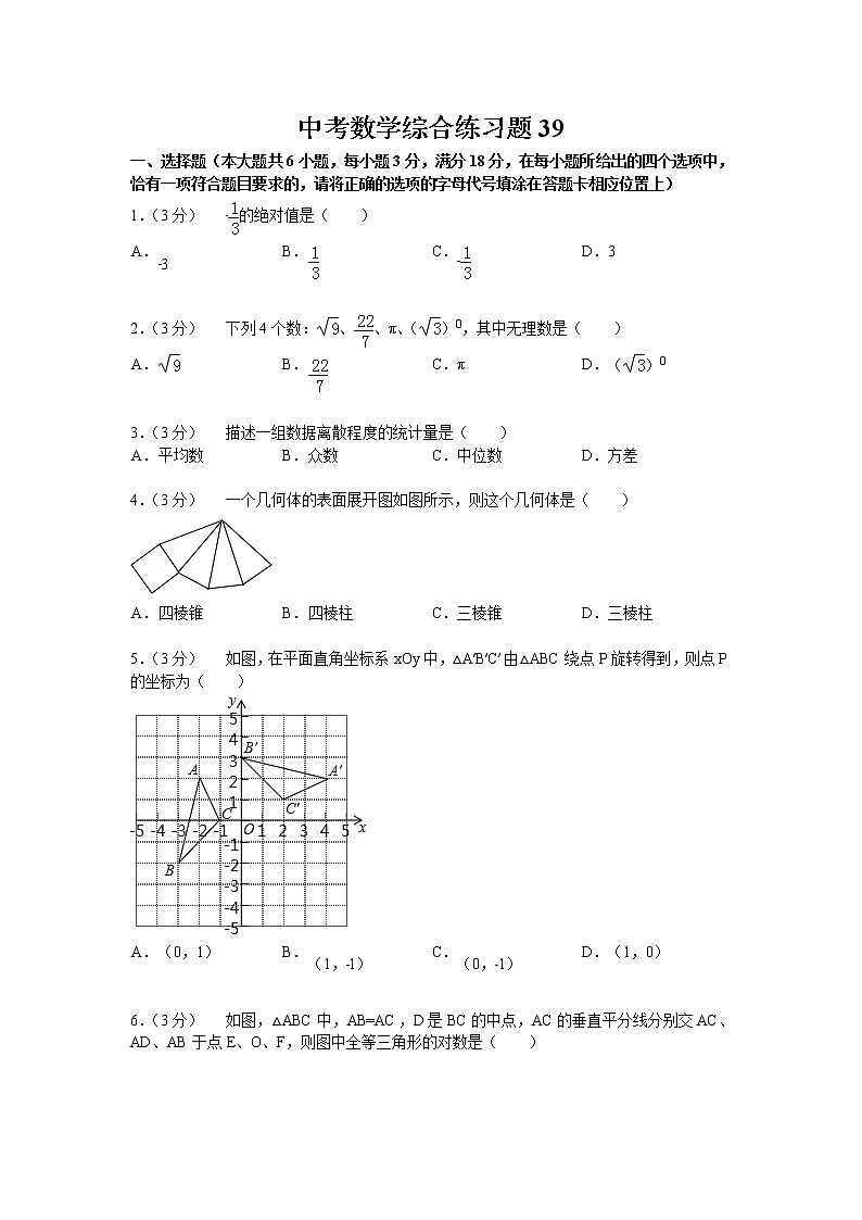 中考数学综合练习题39第1页